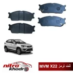 لنت ترمز جلو ام وی ام X22- X22 PRO (سوراخدار ) آدوکسین ADOXIN