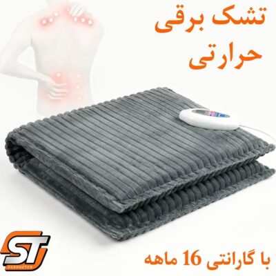تشک برقی نمکی سولدوز طب st