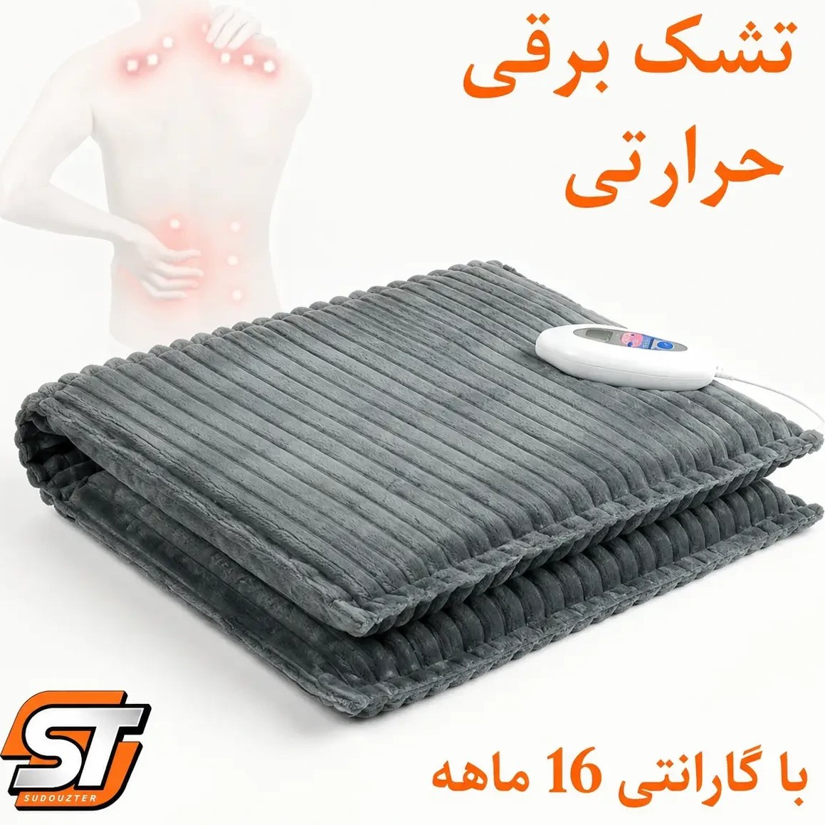 WVqHMT1l_9-BOpsF تشک برقی نمکی سولدوز طب st - تصویر 1