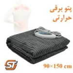 پتو برقی سولدوز طب با گارانتی 18 ماهه