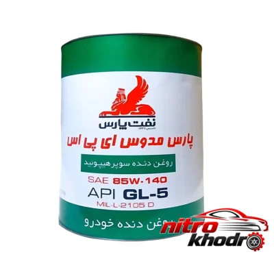 روغن گیربکس نفت پارس - نمای جلو - طراحی و جزئیات کلیدی