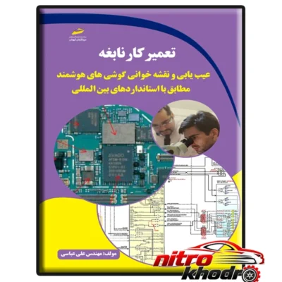 کتاب تعمیر گوشی - نمای جلو - طراحی و جزئیات کلیدی