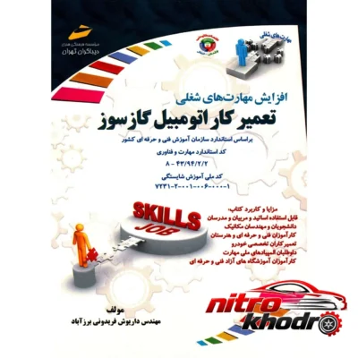 کتاب تعمیرکار اتومبیل - نمای جلو - طراحی و جزئیات کلیدی