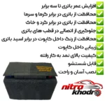 نمای بسته بندی محافظ باتری خودرو مدل L3 با طراحی کاربردی برچسب و بسته بندی