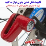 نمای بسته بندی قفل دیسکی موتور سیکلت موتو لاک فولادی با کلید کامپیوتری برچسب و بسته بندی