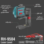 نمای جلو تراز لیزری رونیکس با قابلیت خودکار و خط لیزر چیدمان صفحه و نشانگرها