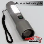 نمای جزئیات چراغ قوه دستی فلزی با نور مهتابی و حالت های متنوع حرکت و نصب پشتی