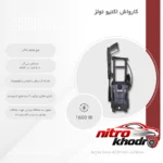 نمای جزئیات کارواش خانگی اکتیو تولز با فشار قوی و طراحی ارگونومیک پرداخت و جزئیات مواد