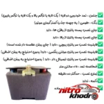 نمای جزئیات محافظ باتری خودرو مدل L2 با جنس نمد دو لایه پرداخت و جزئیات مواد