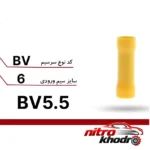 نمای کناری وایرشو مسی روکش دار ده الکتریک گروپ مدل BV5.5 پروفایل و ساختار