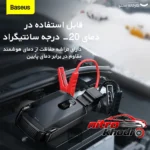 نمای در اتاق جامپ استارتر خودرو باسئوس با قابلیت اتصال سریع سبک دیواری و مرجع اندازه