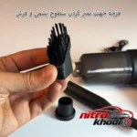 نمای در اتاق جارو شارژی خودرو YT مدل M2037 با طراحی ارگونومیک سبک دیواری و مرجع اندازه