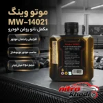 نمای کناری مکمل روغن موتور موتو وینگ با خاصیت تمیزکنندگی پروفایل و ساختار
