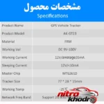 نمای کناری ردیاب خودرو GT23 با سنسور GPS و ارتباط GPRS پروفایل و ساختار