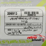 نمای جلو ترموستات جی ای اس پی 83 درجه مناسب پژو 206 و رانا طراحی و جزئیات کلیدی