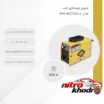 نمای کناری اینورتر جوشکاری جاب مدل Mini MCT200 S با حداکثر جریان 200 آمپر عمق قاب و پروفایل