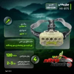 نمای کناری چراغ پیشانی HX-817S با لامپ LED و قابلیت شارژ عمق قاب و پروفایل