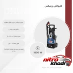 نمای بسته بندی کارواش رونیکس با موتور القایی و لانس توربو قابل تنظیم برچسب و بسته بندی