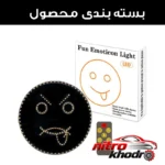 نمای در اتاق چراغ LED خودرو با طرح ایموجی جذاب سبک دیواری و مرجع اندازه