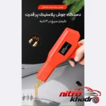 نمای جلو دستگاه جوش و دوخت پلاستیک لکسن با قابلیت های متنوع طراحی و جزئیات کلیدی