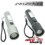 نمای جلو چراغ قوه دستی فلزی با نور مهتابی و حالت های متنوع چیدمان صفحه و نشانگرها