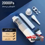 نمای در اتاق جارو شارژی شیائومی با طراحی فشرده و کارآمد سبک دیواری و مرجع اندازه