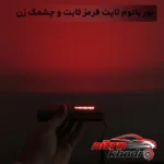 نمای کناری چراغ قوه دستی فلزی با نور مهتابی و حالت های متنوع عمق قاب و پروفایل