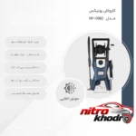 نمای بسته بندی کارواش رونیکس با قدرت فشار بالا و موتور القایی برچسب و بسته بندی