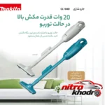 نمای جلو جارو شارژی ماکیتا با قدرت مکش بالا طراحی و جزئیات کلیدی