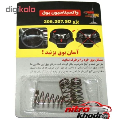 نمای بسته بندی فنر بوق خودرو گپو مناسب پژو 206 و 207 - بسته 3 عددی برچسب و بسته بندی