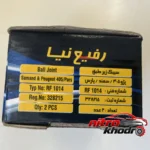 نمای بسته بندی سیبک طبق رفیع نیا مناسب پژو و سمند - بسته 2 عددی برچسب و بسته بندی