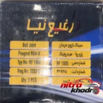 نمای بسته بندی سیبک فرمان رفیع نیا مدل RF1005 مناسب پژو روآ برچسب و بسته بندی