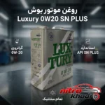 نمای بسته بندی روغن موتور بوش لاکچری تمام سنتتیک 0W20 برچسب و بسته بندی