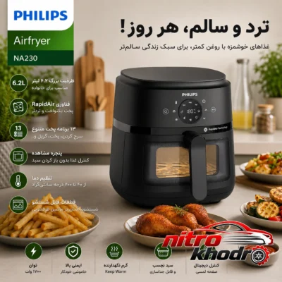 نمای بسته بندی هواپز بدون روغن فیلیپس با ظرفیت 6. و 13 برنامه پخت برچسب و بسته بندی