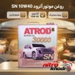 نمای بسته بندی روغن موتور آترود نیمه سنتتیک با گرانروی 10W-40 برچسب و بسته بندی