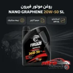 نمای بسته بندی روغن موتور فیرون نیمه سنتتیک NANO GRAPHENE 20W-50 برچسب و بسته بندی