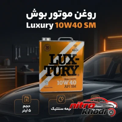 نمای بسته بندی روغن موتور بنزینی بوش نیمه سنتتیک با گرانروی 10W-40 برچسب و بسته بندی