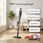 نمای کناری جارو شارژی عصایی درما با باتری قوی و موتور براشلس عمق قاب و پروفایل