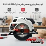 نمای بسته بندی اره دیسکی لیزری صنعتی باس با موتور پرقدرت برچسب و بسته بندی