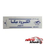 نمای بسته بندی الکترود جوشکاری میکا مدل 6013 با کیفیت عالی برچسب و بسته بندی