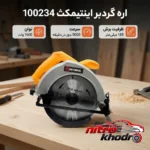 نمای بسته بندی اره دیسکی چوب بر اینتیمکث با قابلیت برش زاویه دار برچسب و بسته بندی