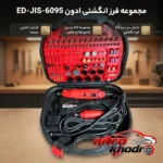 نمای بسته بندی فرز انگشتی ادون مدل ED-JIS-6095 با 132 عدد لوازم حکاکی برچسب و بسته بندی