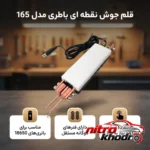 نمای کناری قلم جوش نقطه ای باطری با طراحی ارگونومیک عمق قاب و پروفایل
