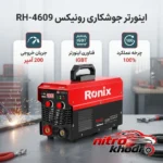 نمای بسته بندی اینورتر جوشکاری رونیکس 200 آمپر با تکنولوژی IGBT برچسب و بسته بندی
