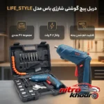 نمای کناری دریل پیچ گوشتی شارژی باس مدل LIFE_STYLE با 47 عدد ملحقات عمق قاب و پروفایل