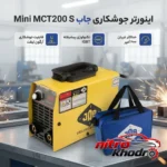 نمای کناری اینورتر جوشکاری جاب مدل Mini MCT200 S با حداکثر جریان 200 آمپر عمق قاب و پروفایل