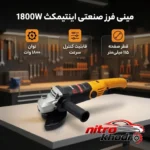 نمای بسته بندی مینی فرز صنعتی اینتیمکث با موتور پرقدرت و قابلیت تنظیم سرعت برچسب و بسته بندی