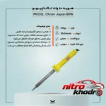 نمای بسته بندی هویه قلمی تاکاچیهو با توان 80 وات و طراحی ارگونومیک برچسب و بسته بندی