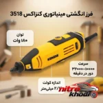 نمای کناری فرز انگشتی مینیاتوری شارژی کنزاکس مدل 3518 عمق قاب و پروفایل