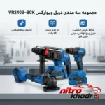 نمای بسته بندی دریل پیچ گوشتی ویوارکس مدل VR2403-BCK با دو باتری برچسب و بسته بندی